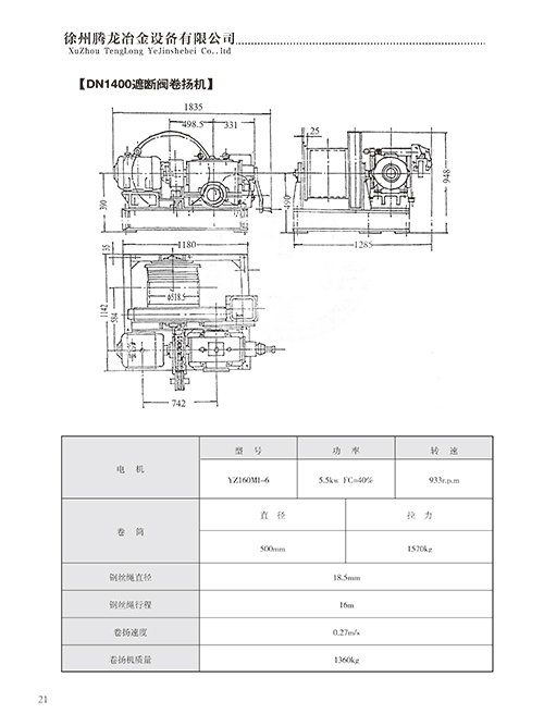 DN1400遮断阀卷扬机