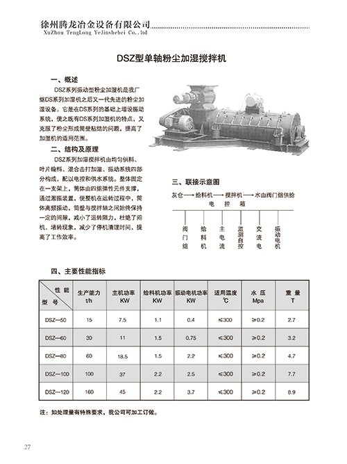 单轴粉尘加湿搅拌机