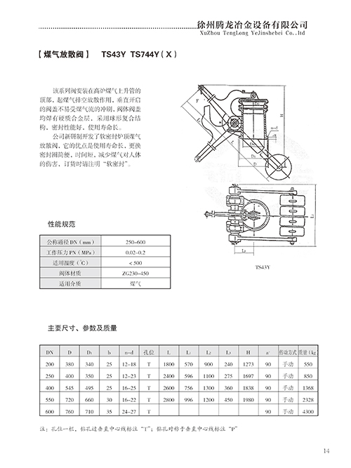 煤气放散阀