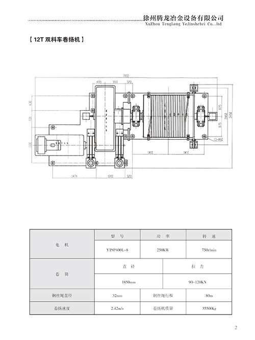 12T双料车卷扬机