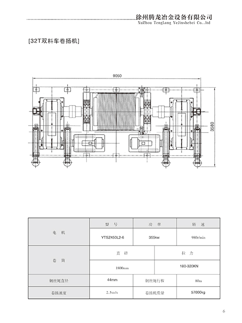 32T双料车卷扬机