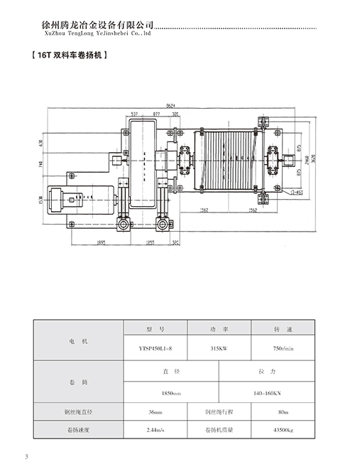 16T双料车卷扬机