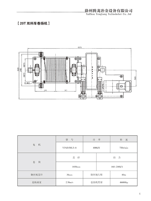 20T双料车卷扬机