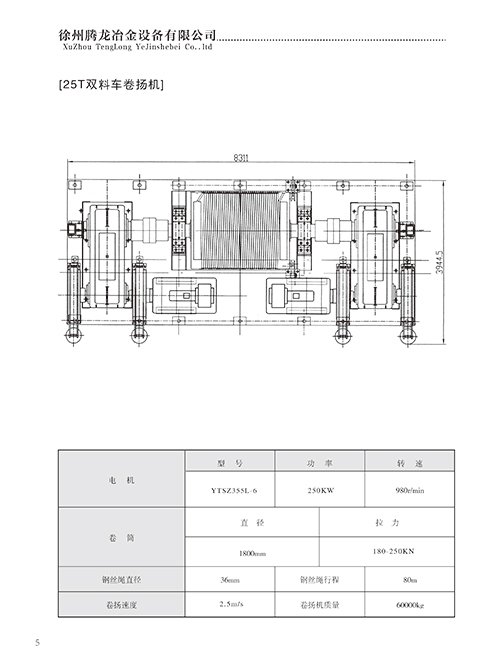 25T双料车卷扬机